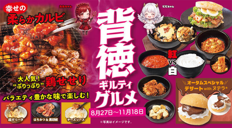 【本日スタート】1099円の“背徳焼肉ランチ”！ 黒カレー＆ライスもおかわり自由