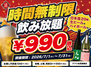 990円、飲み放題！しかも時間無制限！「日本酒原価酒蔵」で7月開催