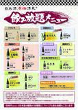 「990円、飲み放題！しかも時間無制限！「日本酒原価酒蔵」で7月開催」の画像2