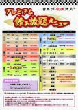 「990円、飲み放題！しかも時間無制限！「日本酒原価酒蔵」で7月開催」の画像4