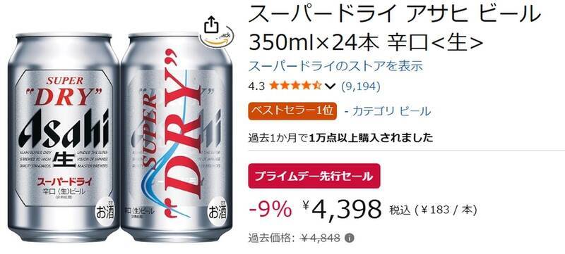 スーパードライを箱でいくなら今！ プライムデー先行セールでまとめ買いチャンス