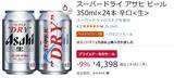 「スーパードライを箱でいくなら今！ プライムデー先行セールでまとめ買いチャンス」の画像2