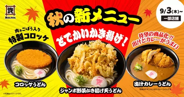 【本日】大判コロッケがドーン！ 資さんうどん「コロッケうどん」、こりゃたまらん！