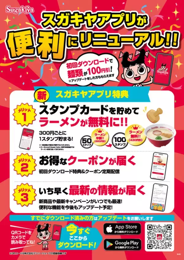 「スガキヤ、230円引きセットなど販売！6日間限定「秋のスーちゃん祭り」開催」の画像