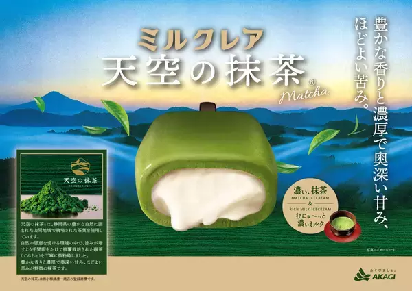また会えた…！「ミルクレア 天空の抹茶」あの“むにゅ～っ食感”復活