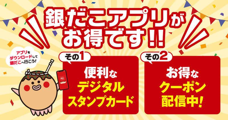 銀だこが200円以上も安く！年に一度の「大創業祭」で3日間だけ超特価に