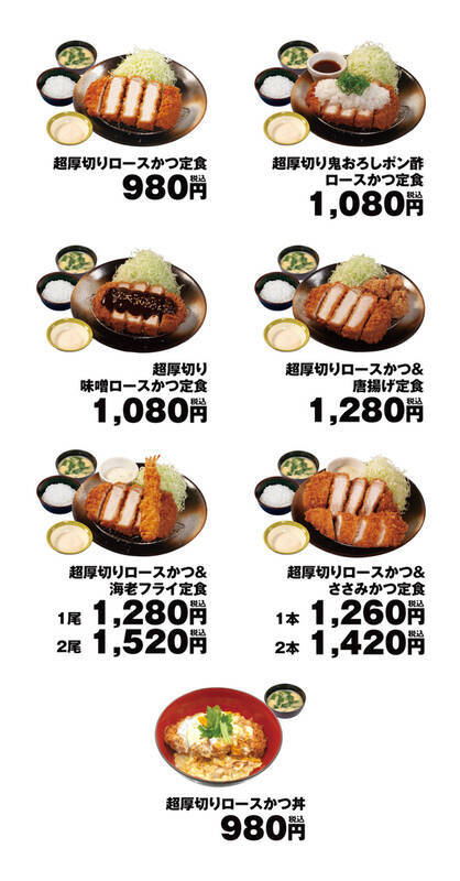 超厚切りキタ！ロースかつ2倍160g、松のや人気メニュー復活