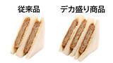 「でかすぎ！ ローソン100「デカ盛りチャレンジ」おにぎりもカレーも増量、5月13日から」の画像8