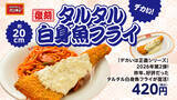 「デカすぎるだろ！約20cmの白身魚フライ、420円で。はみ出る大きさ」の画像1