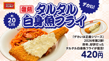 デカすぎるだろ！約20cmの白身魚フライ、420円で。はみ出る大きさ