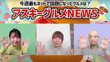 「春だ！ すしだ！ 生放送ですしを回そう!! プラレール組み立て＆すし回しチャレンジ！ 金曜12時～アスキーグルメNEWS見てね」の画像1