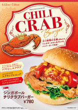 カニいるんだけど！ 一匹まるごと食べられる「蟹バーガー」780円