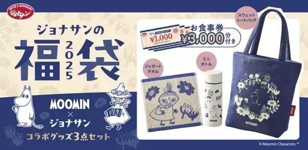 ジョナサンの福袋は「ムーミン」とのコラボ♡ オトナ可愛いデザインはファン必見