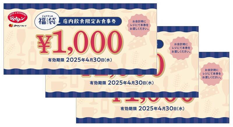 ジョナサンの福袋は「ムーミン」とのコラボ♡ オトナ可愛いデザインはファン必見