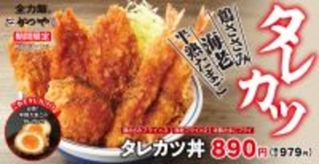 揚げ物三昧！かつや「タレカツ丼」が今年も。半熟たまごがめちゃうまそう