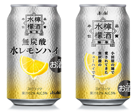 アサヒ、無炭酸の「水レモンハイ」をテスト販売　それは水割り……？