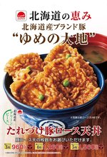 てんや春限定「たれづけ豚ロース天丼」がおいしそ！「豚丼」→「天丼」に
