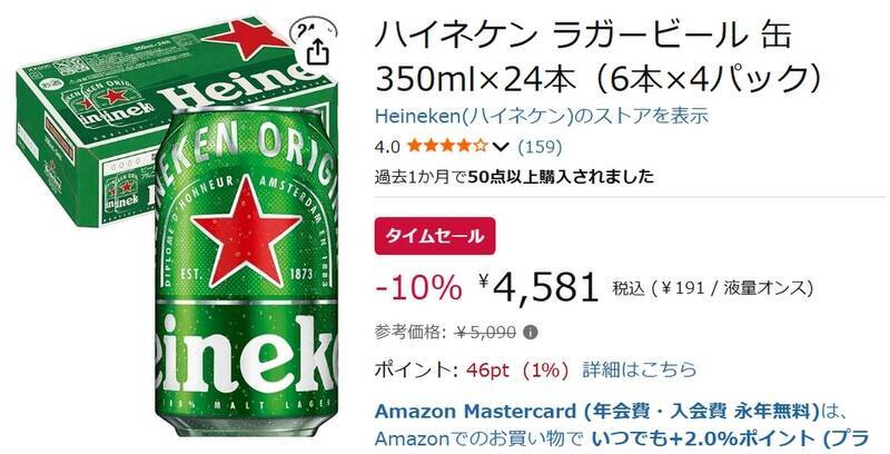 海外ビールのド定番、「ハイネケン」24本がAmazonタイムセールでお得！