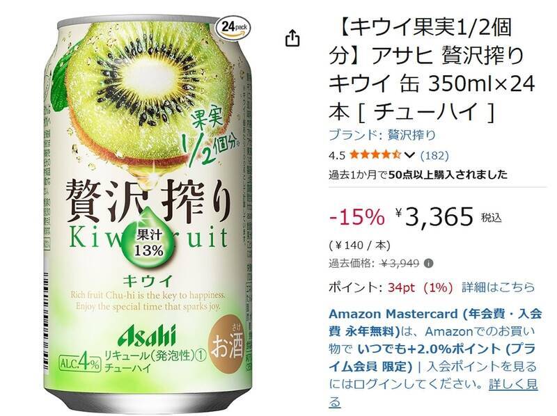 キウイ果汁13％の贅沢感が魅力！ 「贅沢搾り キウイ」がAmazonタイムセールで15％オフ