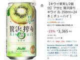 「キウイ果汁13％の贅沢感が魅力！ 「贅沢搾り キウイ」がAmazonタイムセールで15％オフ」の画像2