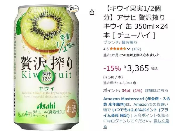 「キウイ果汁13％の贅沢感が魅力！ 「贅沢搾り キウイ」がAmazonタイムセールで15％オフ」の画像