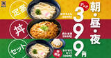 「資さんうどん399円「資たま丼」など発売！お手頃価格が充実」の画像1