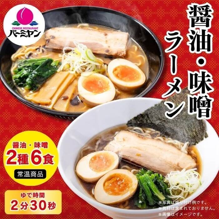 1食280円！バーミヤンのラーメン通販　常温保存できて便利そう