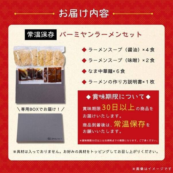 1食280円！バーミヤンのラーメン通販　常温保存できて便利そう