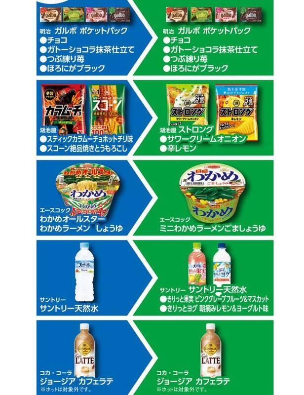 わかめラーメン買って、わかめラーメンもらえる！ファミマ「買うと、もらえる」今週分チェック