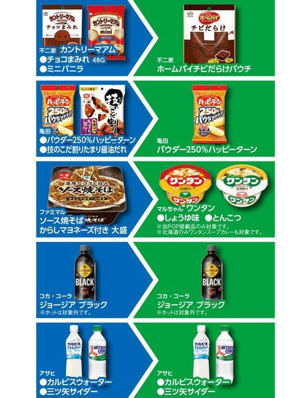 わかめラーメン買って、わかめラーメンもらえる！ファミマ「買うと、もらえる」今週分チェック