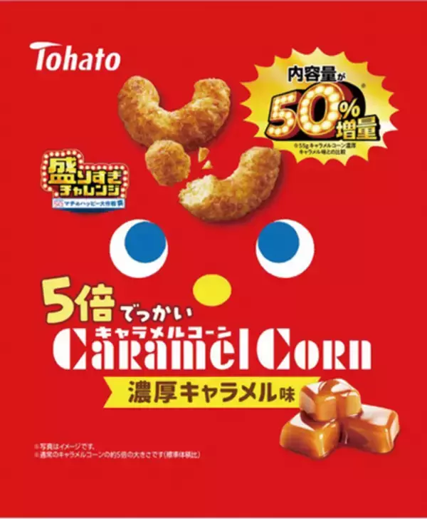 「ローソン50％増量「盛りすぎ」が今年も！計35品がボリュームアップ発売」の画像