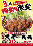 「あさりどっさり！「春の冷麺」焼肉丼のヤマ牛に新登場するぞ」の画像4