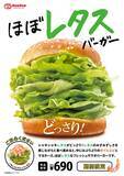 「えっレタスだけ!? ドムドムから衝撃の「ほぼレタスバーガー」」の画像1