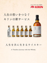 「10万円で20年後の乾杯を予約」キリン、ウイスキー長期熟成サービスを事業化