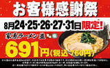 「家系ラーメンが760円！ 壱角家「感謝祭」5日間限定で開催」の画像1