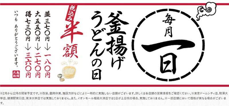 丸亀製麺「釜揚げうどん」半額180円に！ 【本日】年内最後のチャンス！
