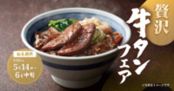 厚切り「牛タン」がうまそ！ねぎ塩で楽しむ“豪快丼”が期間限定