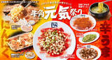 「にんにく4倍も！牛角“元気祭り”開催　スタミナ全開の旨辛7品」の画像1