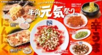 にんにく4倍も！牛角“元気祭り”開催　スタミナ全開の旨辛7品