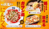 「にんにく4倍も！牛角“元気祭り”開催　スタミナ全開の旨辛7品」の画像2