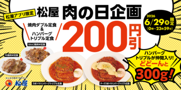 W焼肉定食が200円引き！松屋「肉の日」本日開催