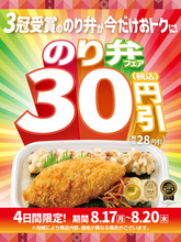 【4日間限定】ほっともっと「のり弁」30～90円引き！ 4商品が対象