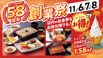 【3日間】うな重が最大900円引き！ とんでん創業祭、海鮮丼なども特別価格
