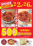 「たれかつ丼550円、新橋にかつや系列の新業態【5日間限定 特別価格】」の画像6