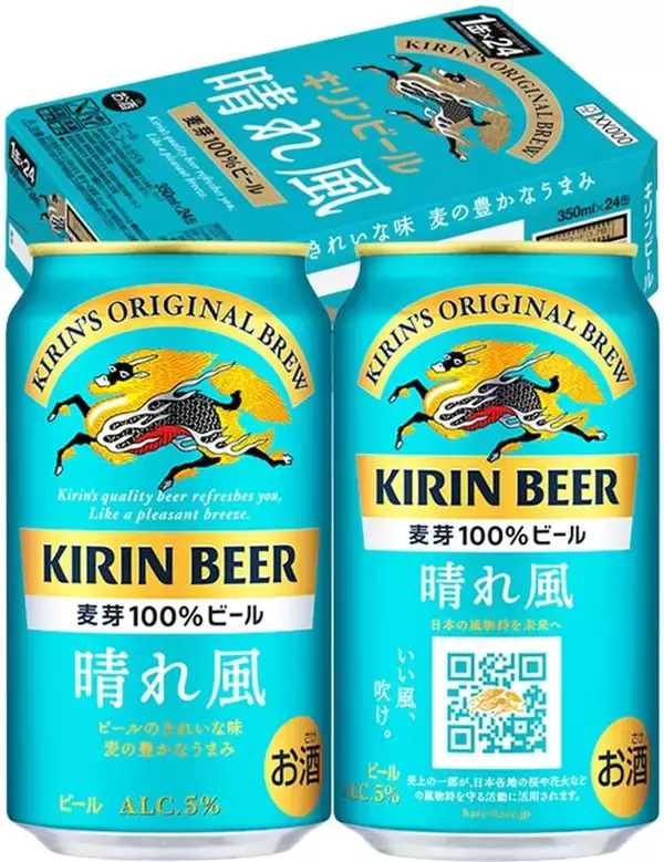 “飲みやすさ”を打ち出したビール「晴れ風」24本が新生活先行セールで14％オフ！