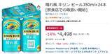 「“飲みやすさ”を打ち出したビール「晴れ風」24本が新生活先行セールで14％オフ！」の画像2