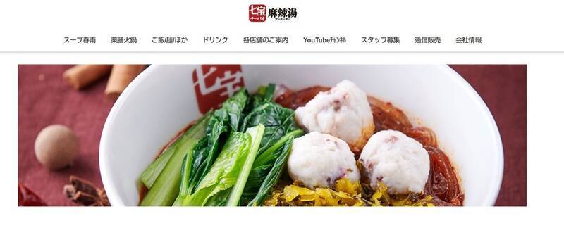 人気「七宝麻辣湯」がセブン冷凍に初登場！もう並ばなくていい