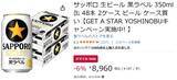 「GWにたっぷり飲もう！ 「黒ラベル」2ケースがAmazonスマイルセールでおトク」の画像2