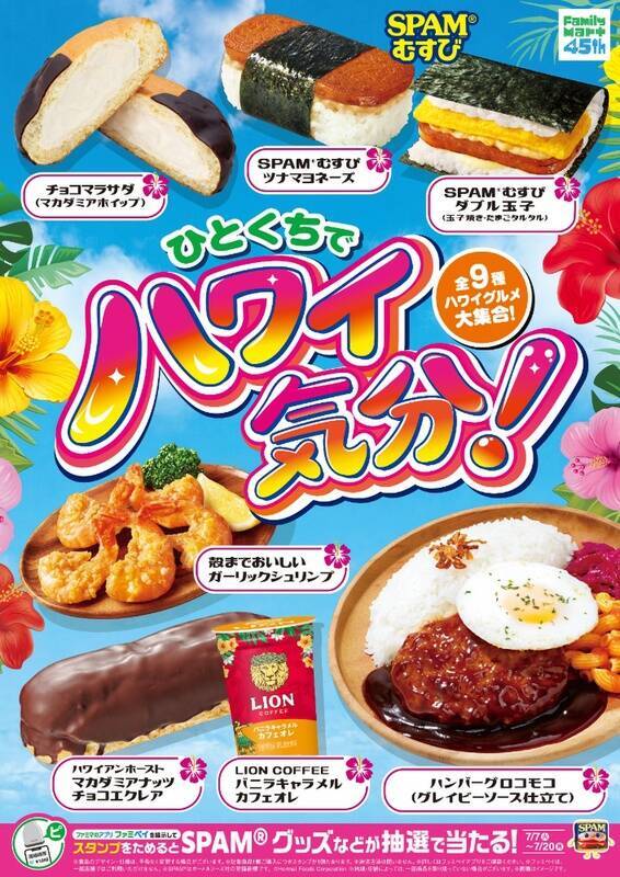 SPAMの枕かわいすぎ！ ファミマで限定グッズ当たる