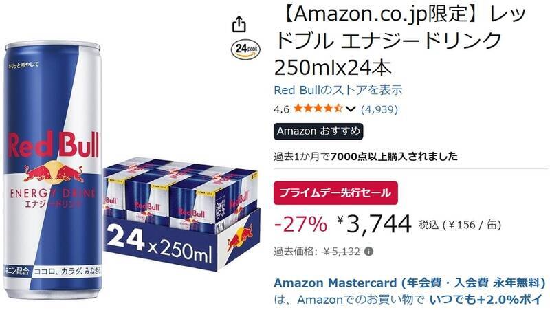 レッドブル24本がドカンと27％オフ！ プライムデー先行セールで翼をさずかりまくるチャンス